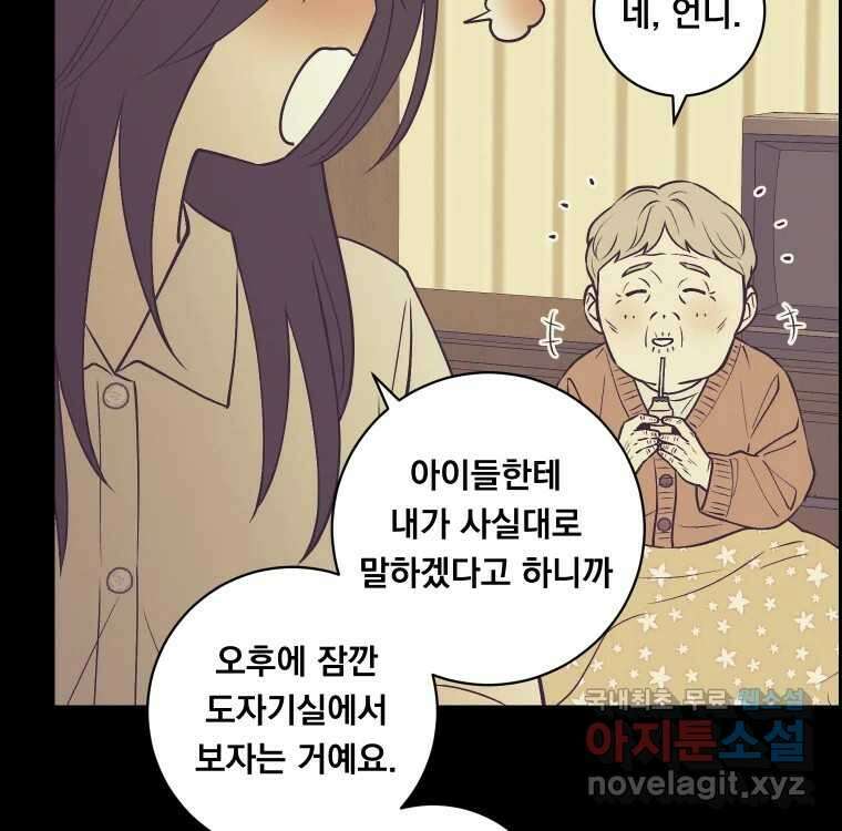 우리반 숙경이 92화 11