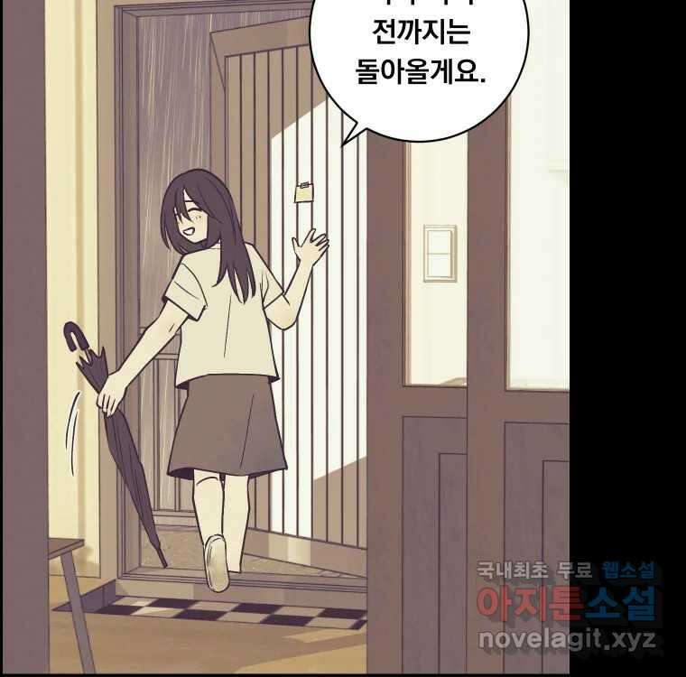 우리반 숙경이 92화 20