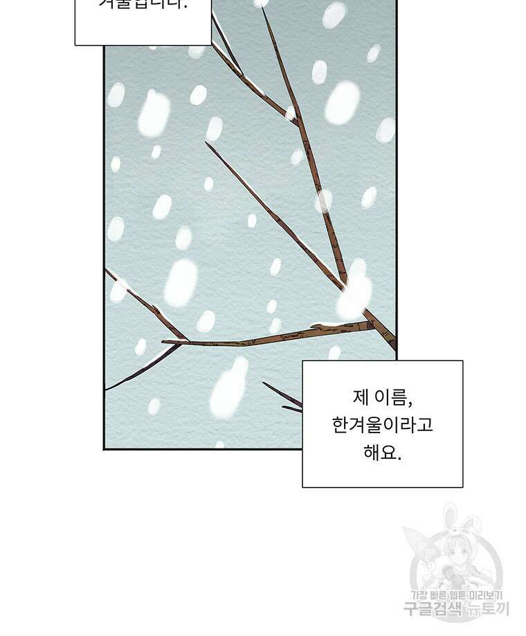 겨울의 글쓰기 0화 10