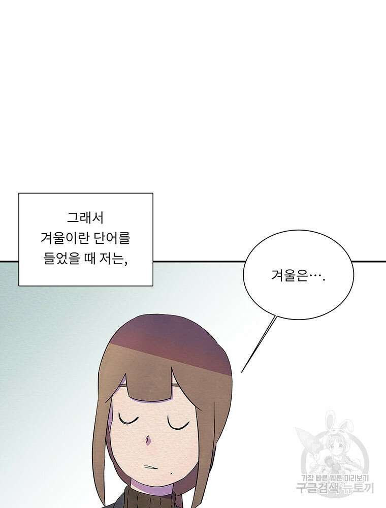 겨울의 글쓰기 0화 11