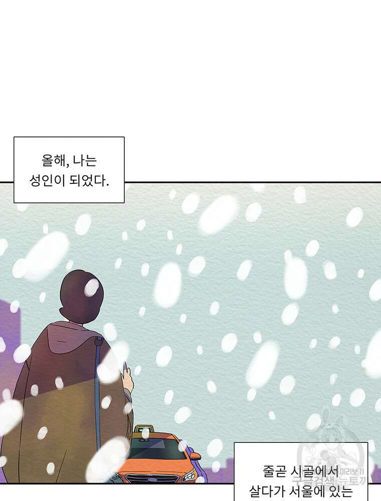 겨울의 글쓰기 0화 23