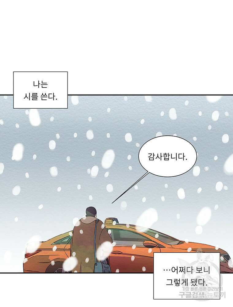 겨울의 글쓰기 0화 26