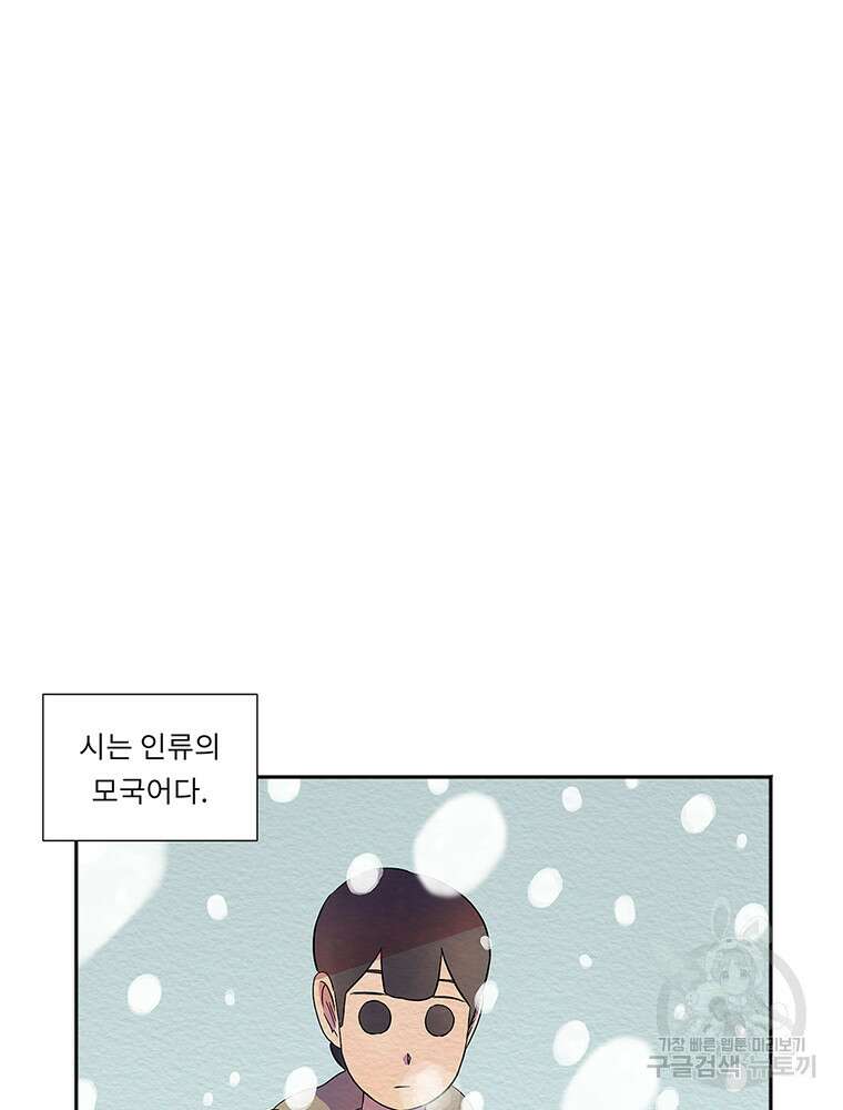 겨울의 글쓰기 0화 27