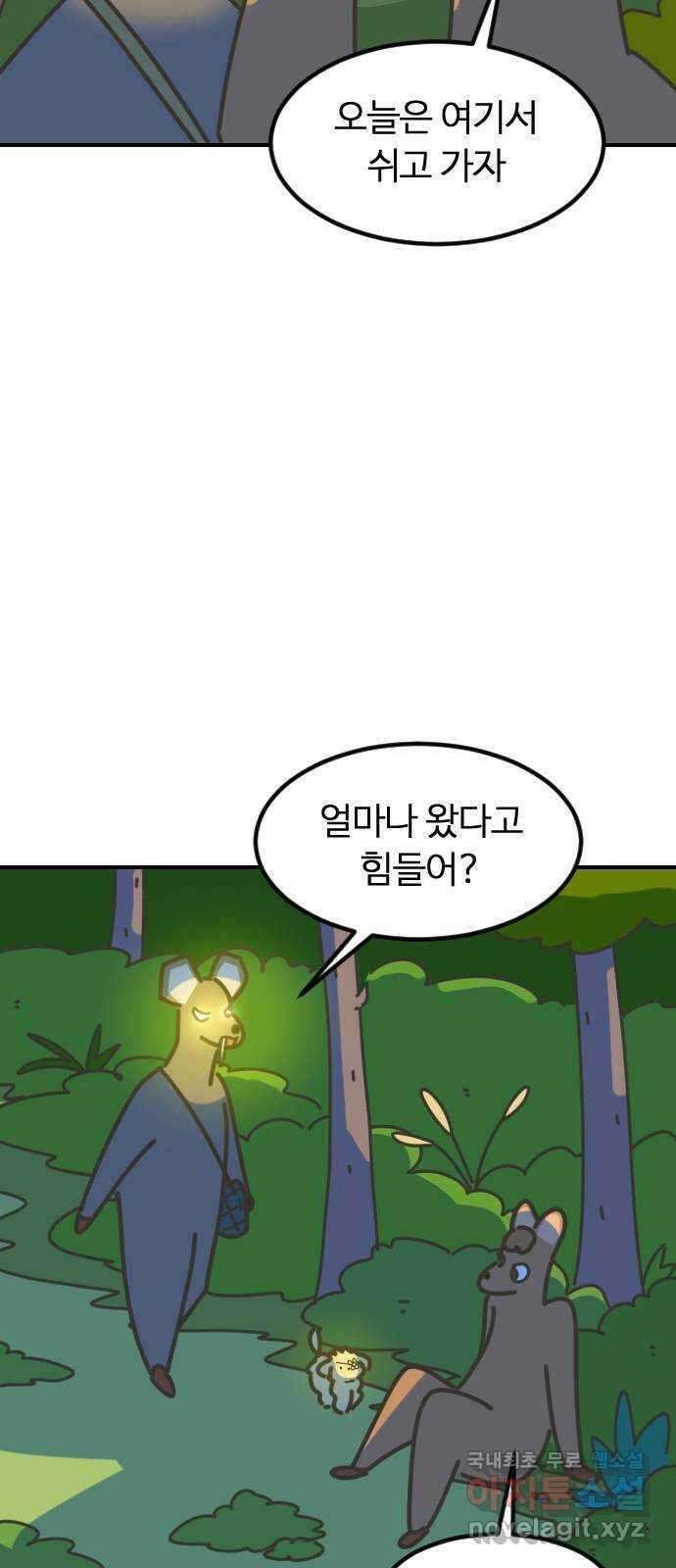 애구애구 13화 3