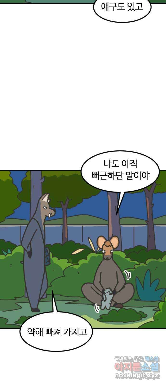 애구애구 13화 4