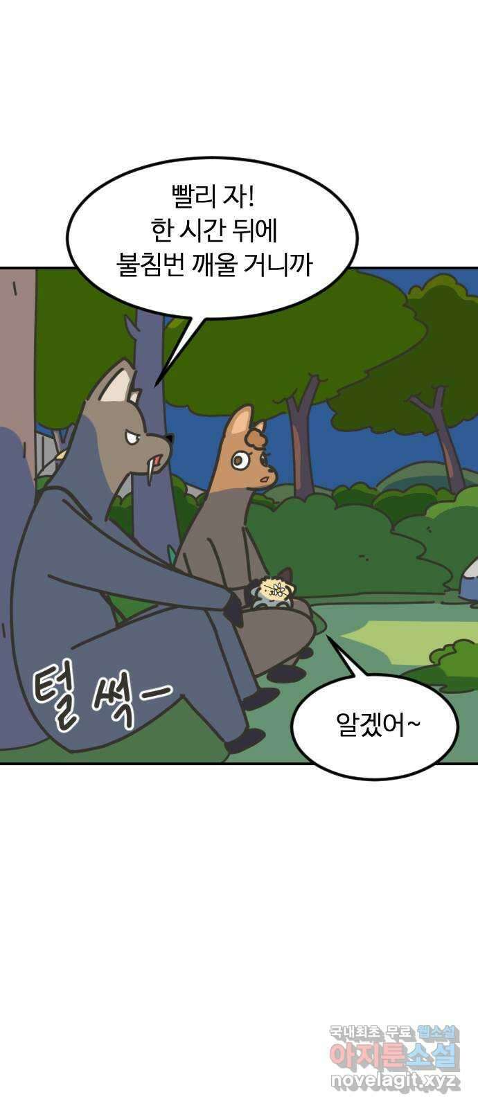 애구애구 13화 5