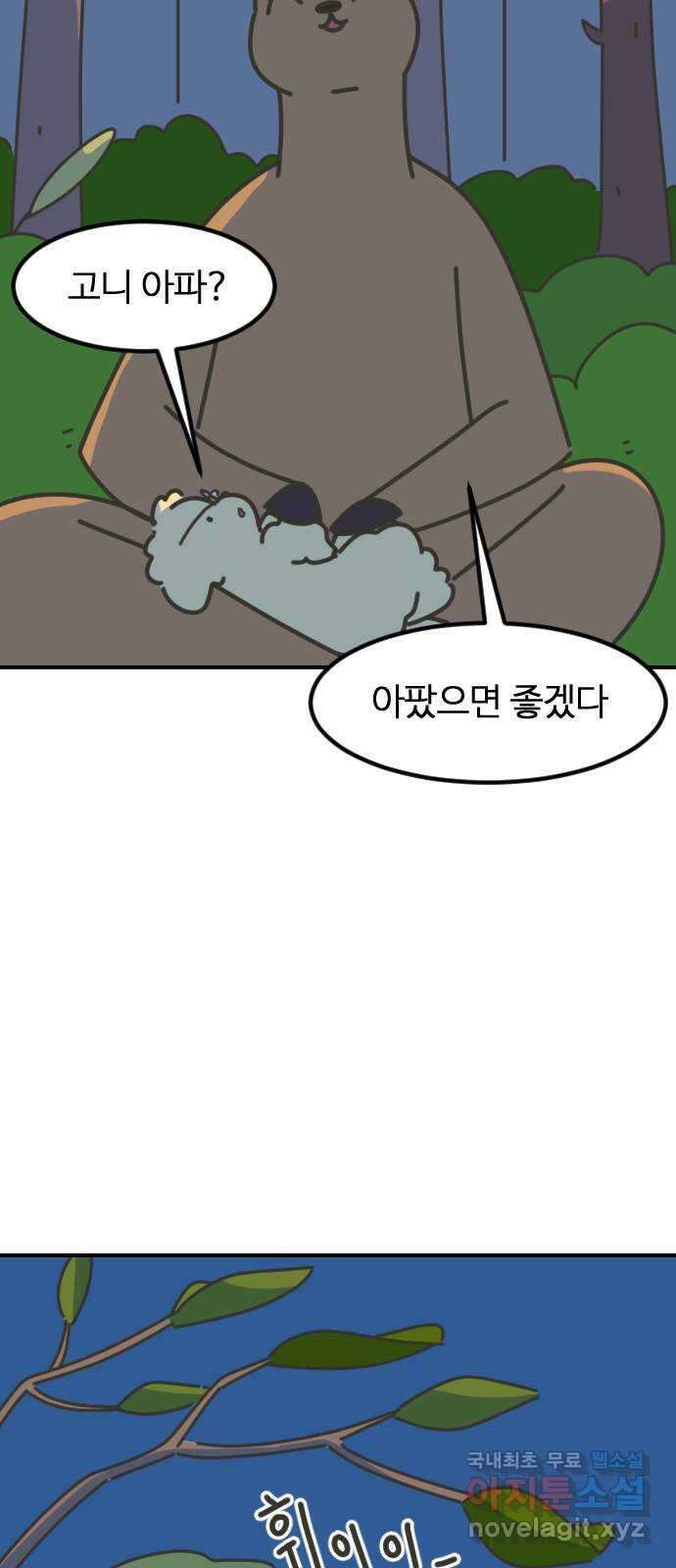 애구애구 13화 7