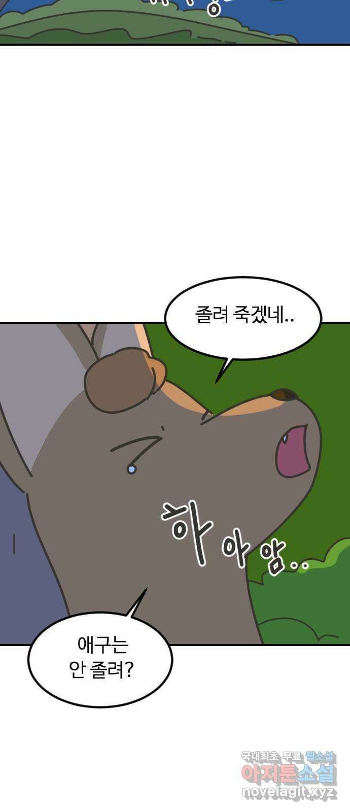애구애구 13화 8