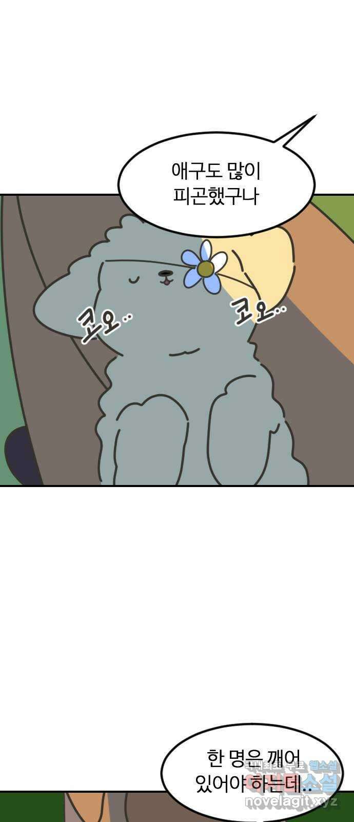 애구애구 13화 9