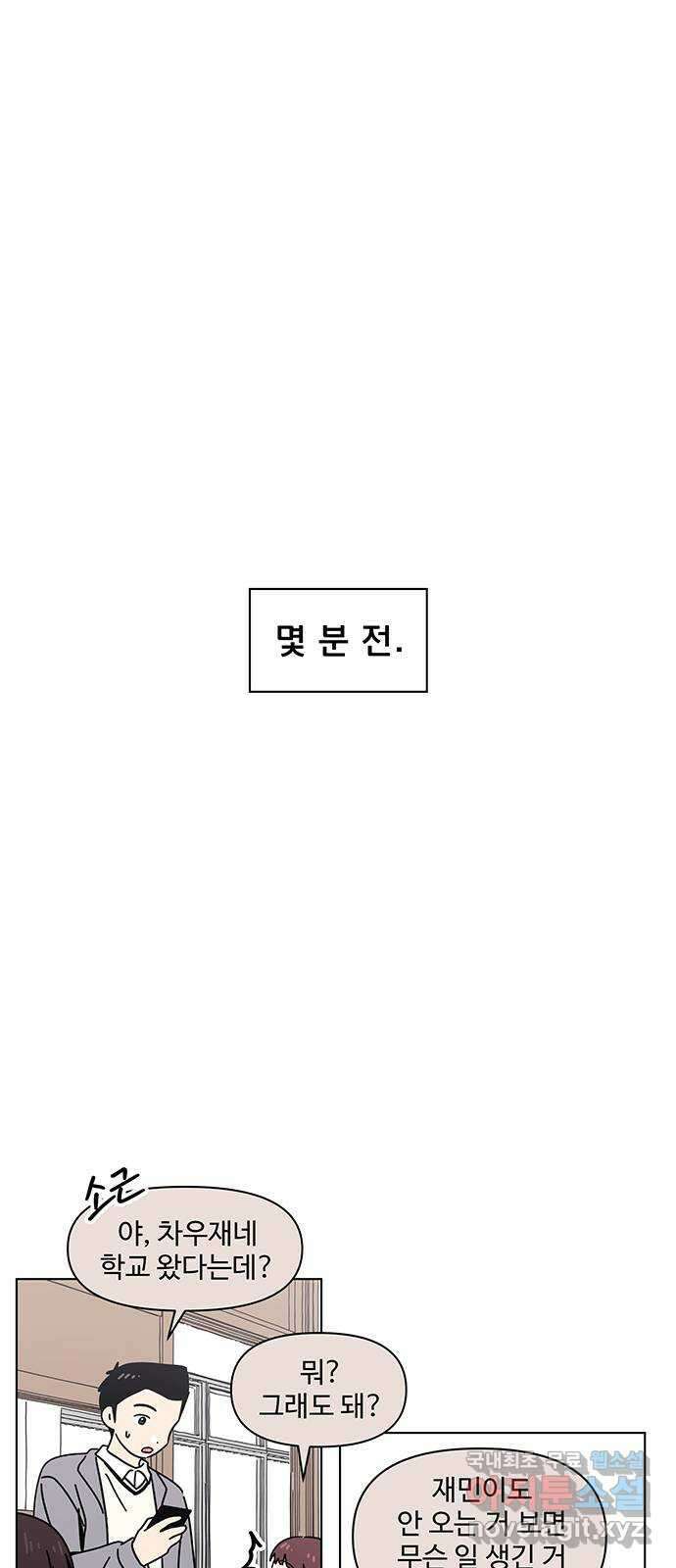청춘 블라썸 126화: EP.4 동채의 꽃 (31) 1