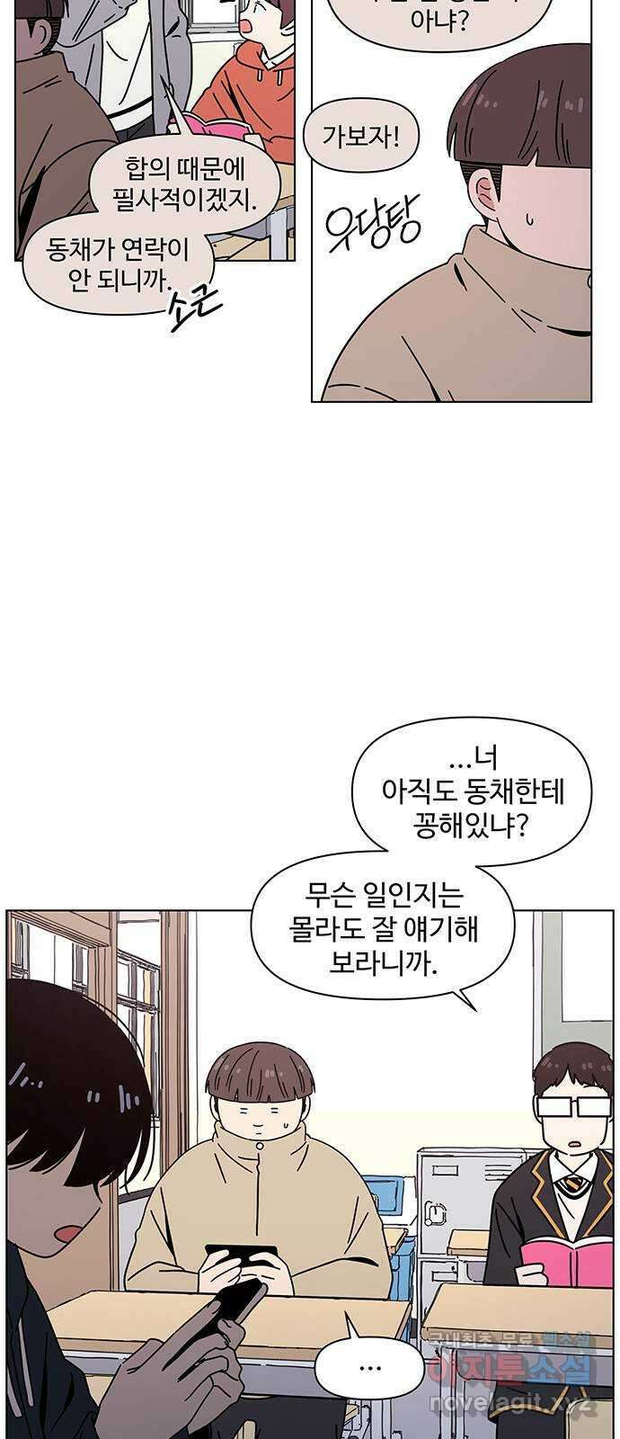 청춘 블라썸 126화: EP.4 동채의 꽃 (31) 2
