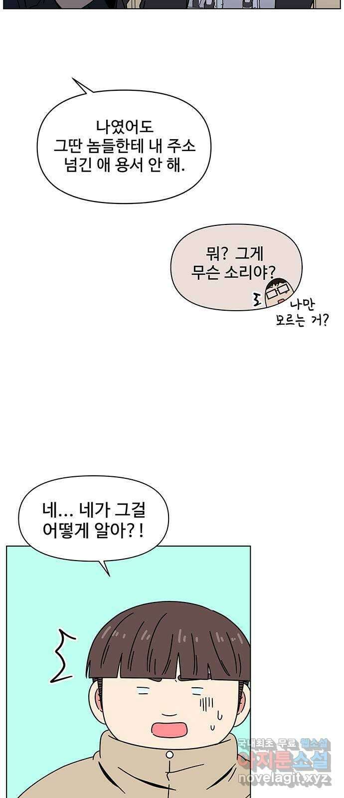 청춘 블라썸 126화: EP.4 동채의 꽃 (31) 3