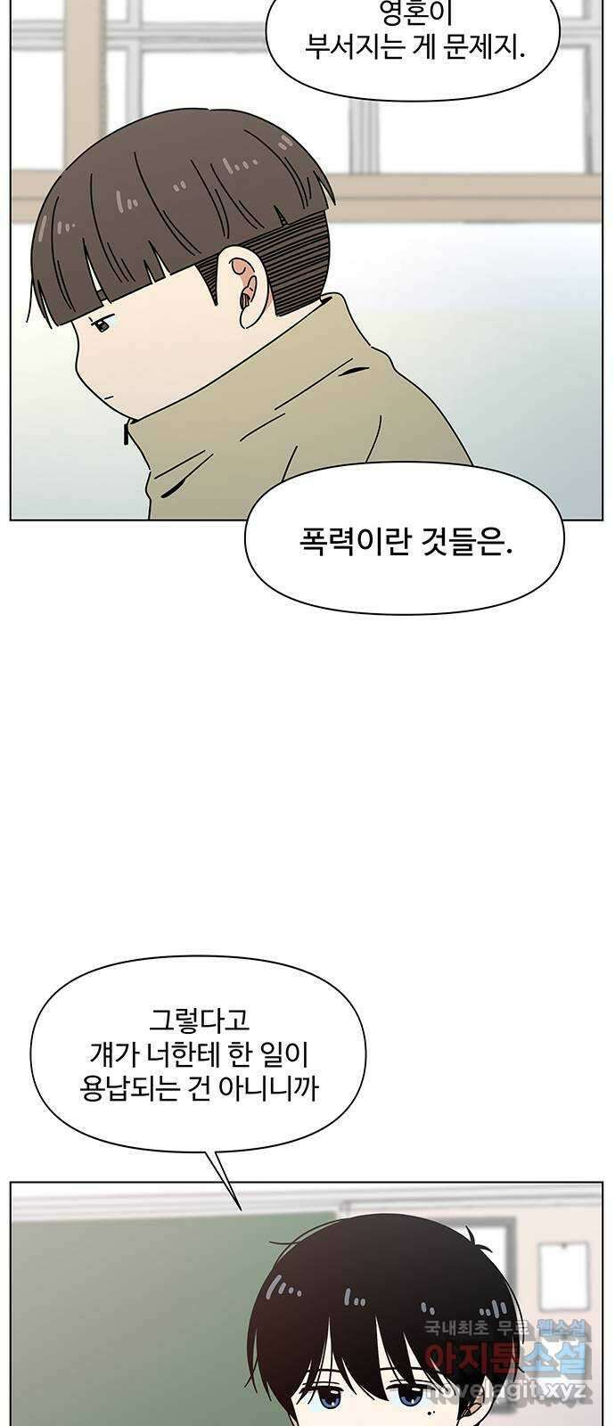 청춘 블라썸 126화: EP.4 동채의 꽃 (31) 7