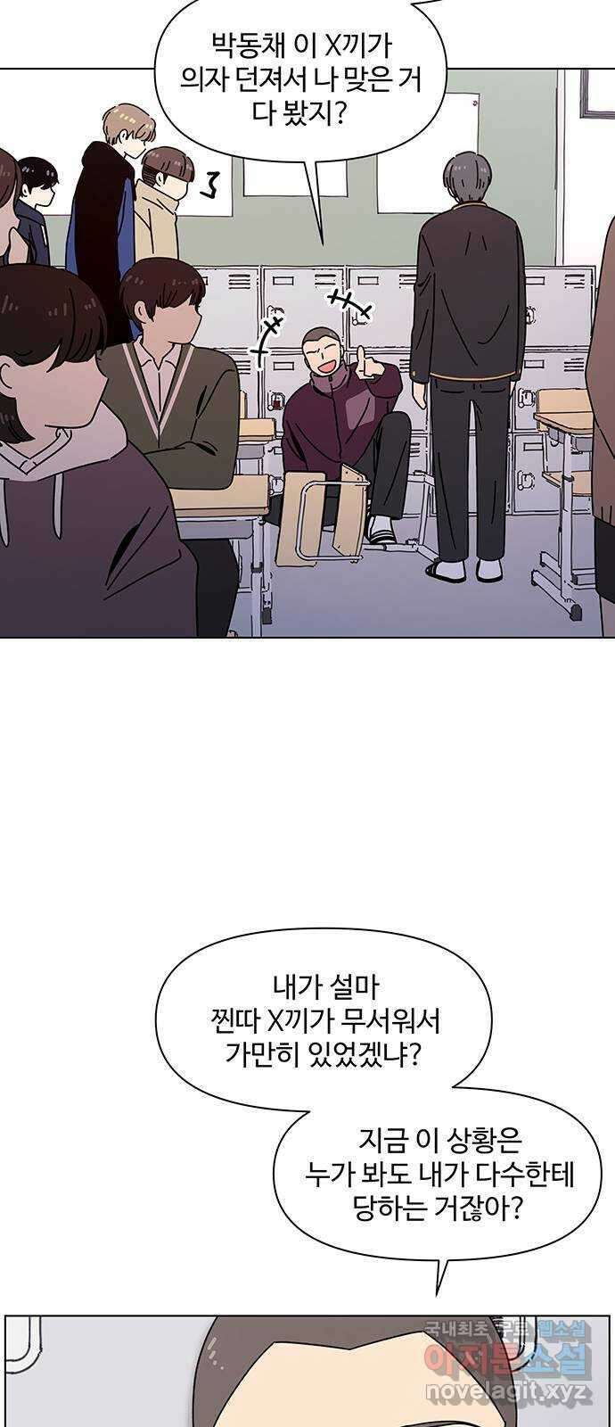 청춘 블라썸 126화: EP.4 동채의 꽃 (31) 29
