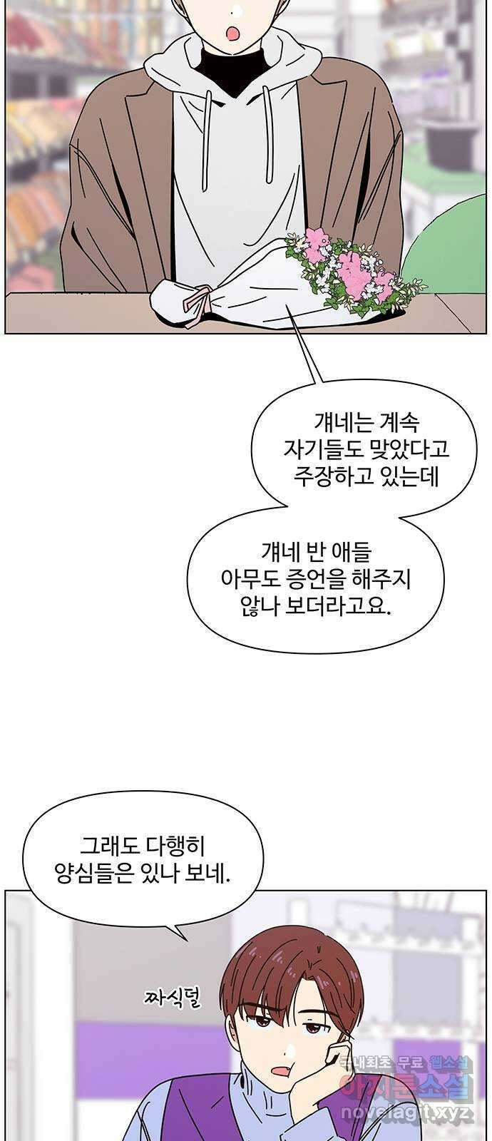 청춘 블라썸 126화: EP.4 동채의 꽃 (31) 47