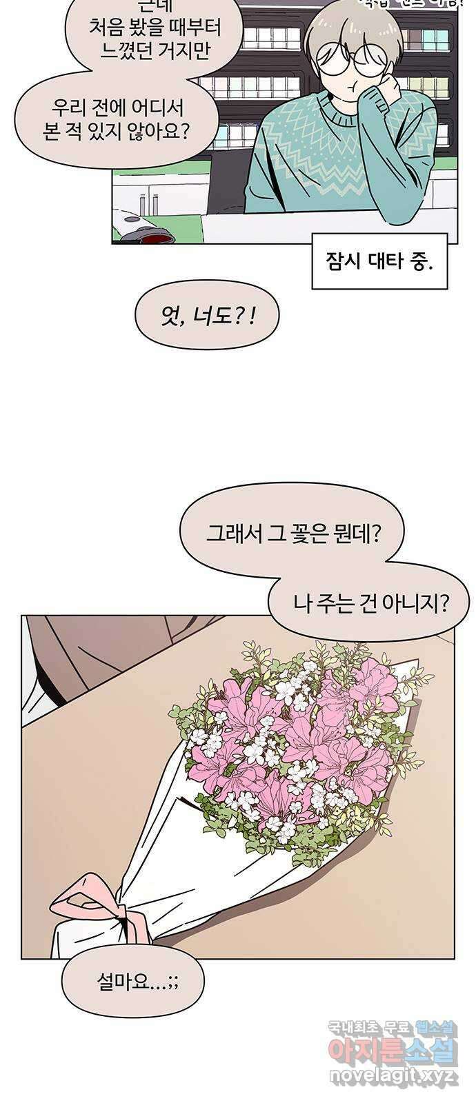 청춘 블라썸 126화: EP.4 동채의 꽃 (31) 49
