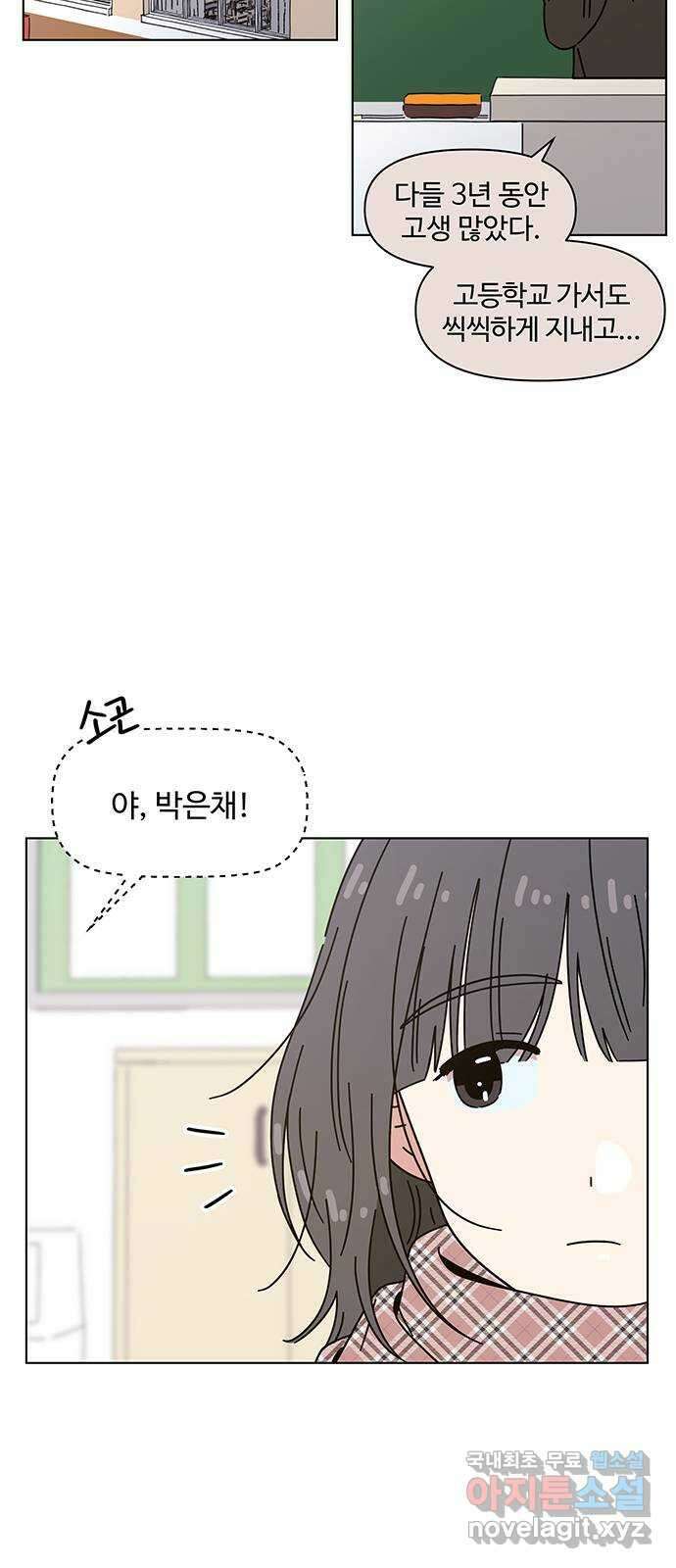 청춘 블라썸 126화: EP.4 동채의 꽃 (31) 51