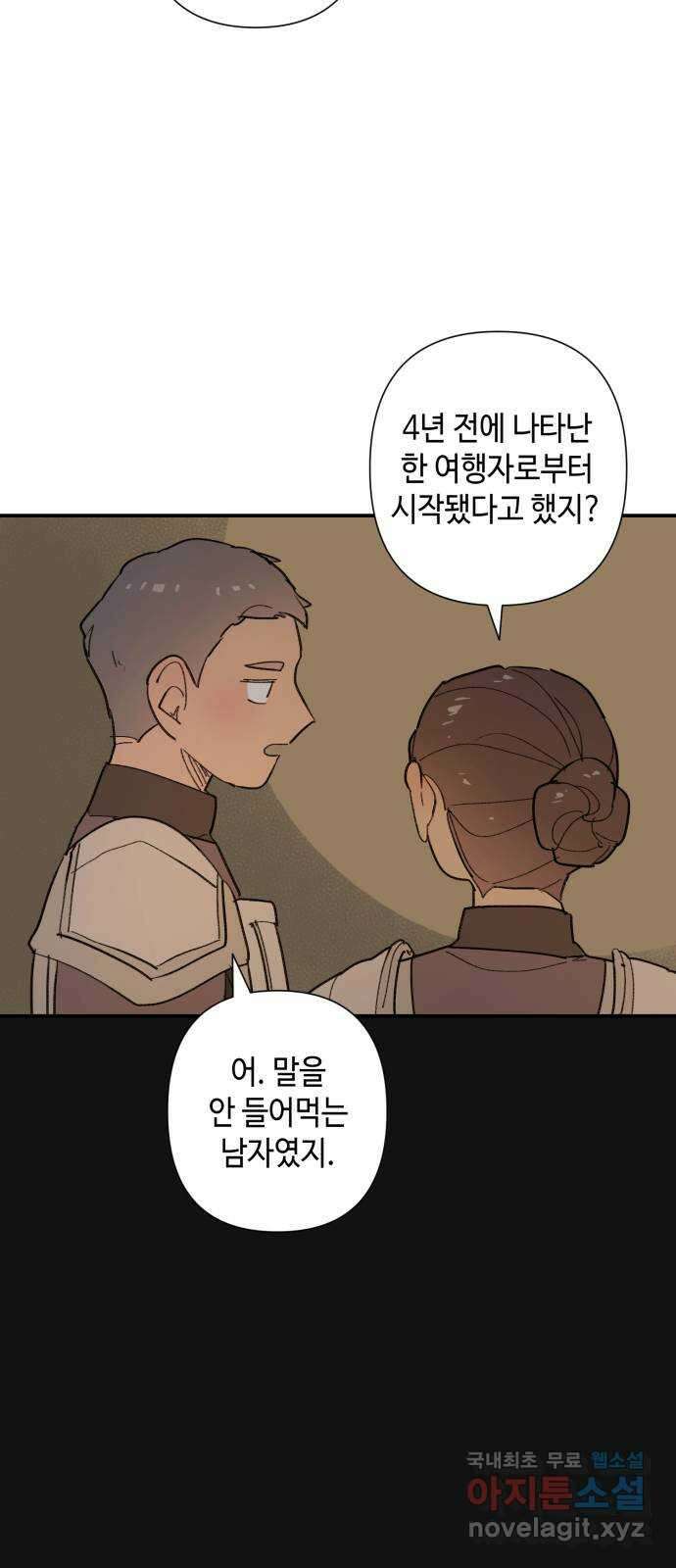 밤을 깨우는 마법 75화 유령과 빛나는 샘(3) 3