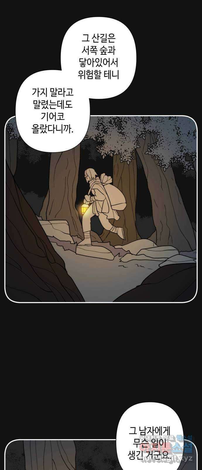 밤을 깨우는 마법 75화 유령과 빛나는 샘(3) 4