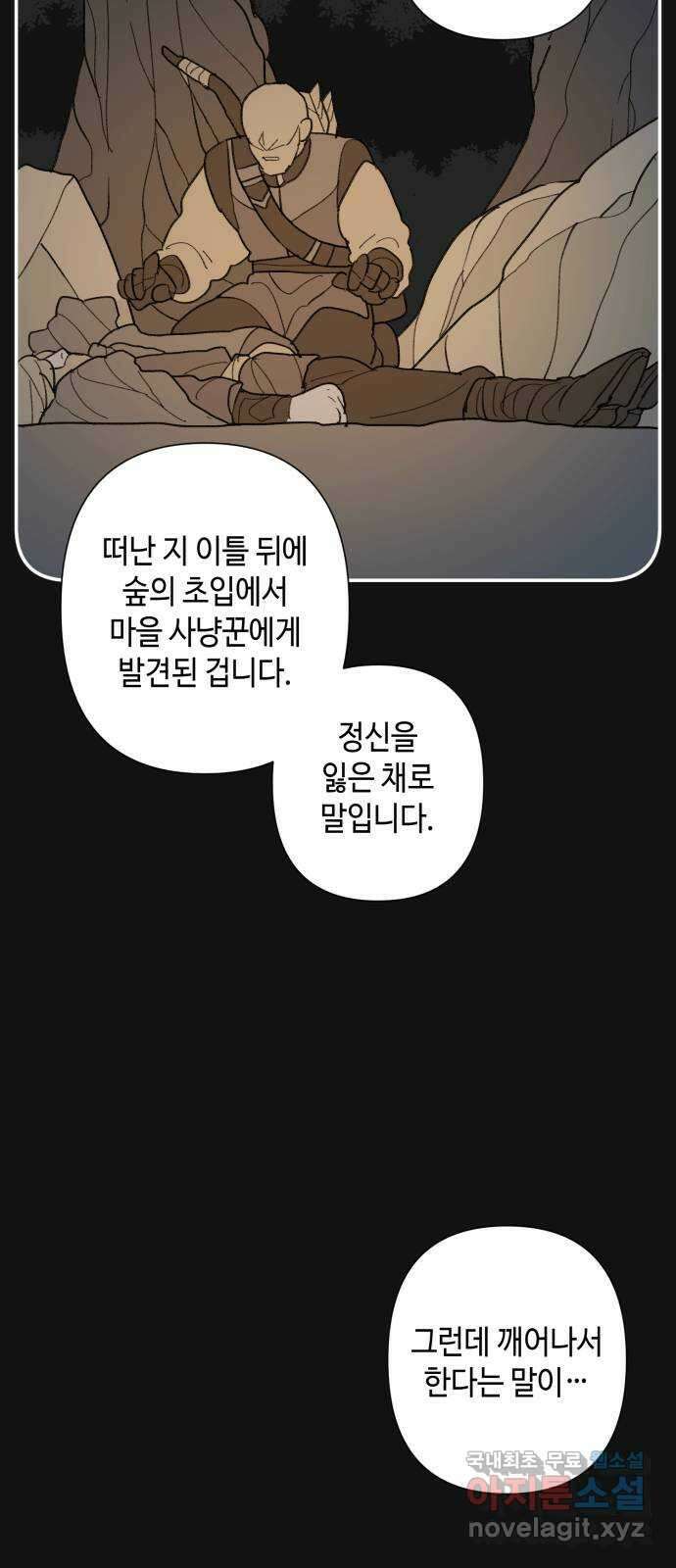 밤을 깨우는 마법 75화 유령과 빛나는 샘(3) 5