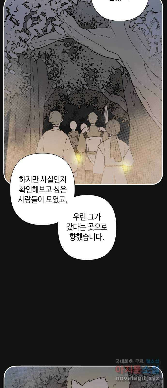 밤을 깨우는 마법 75화 유령과 빛나는 샘(3) 7