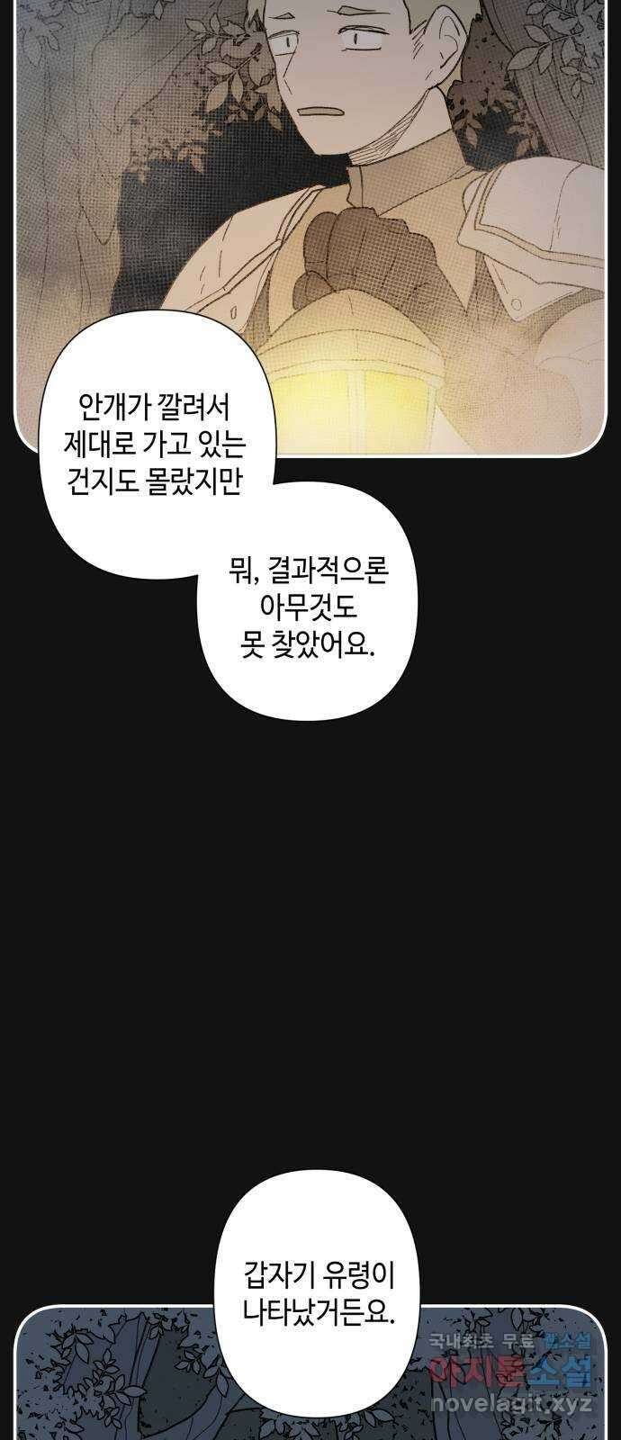 밤을 깨우는 마법 75화 유령과 빛나는 샘(3) 8