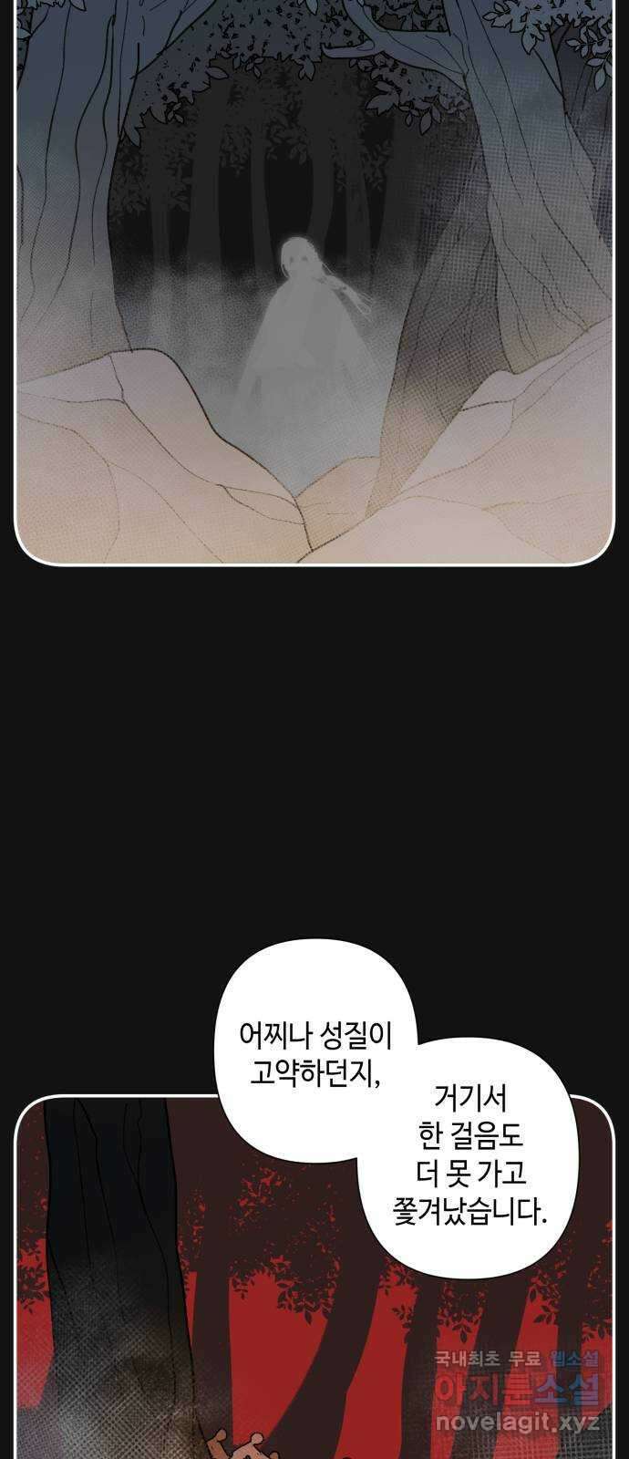 밤을 깨우는 마법 75화 유령과 빛나는 샘(3) 9