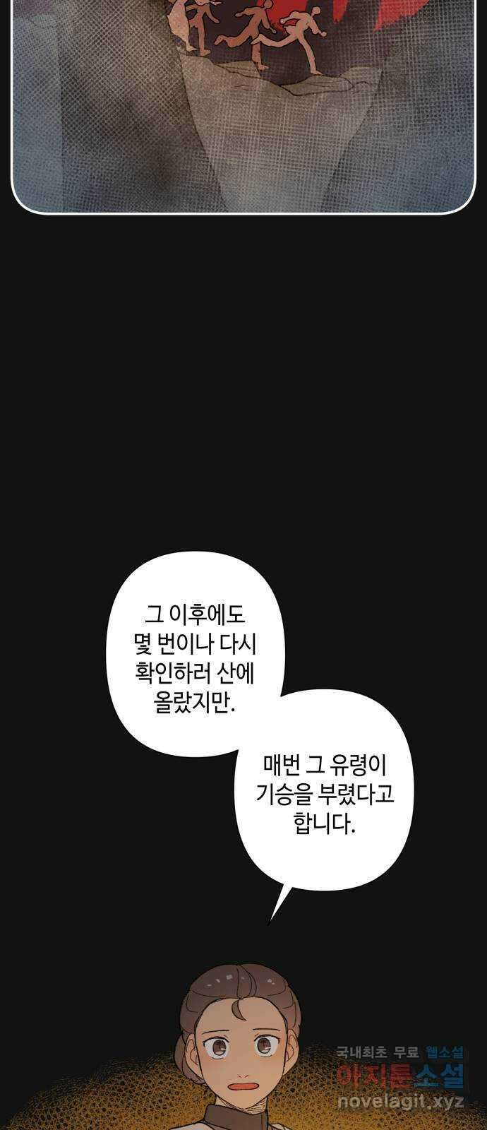 밤을 깨우는 마법 75화 유령과 빛나는 샘(3) 10