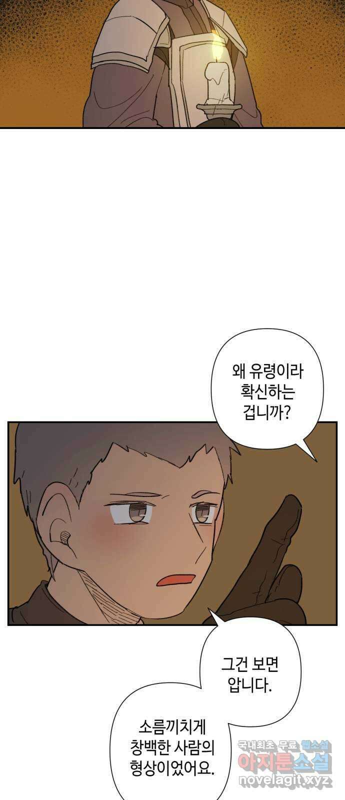 밤을 깨우는 마법 75화 유령과 빛나는 샘(3) 11