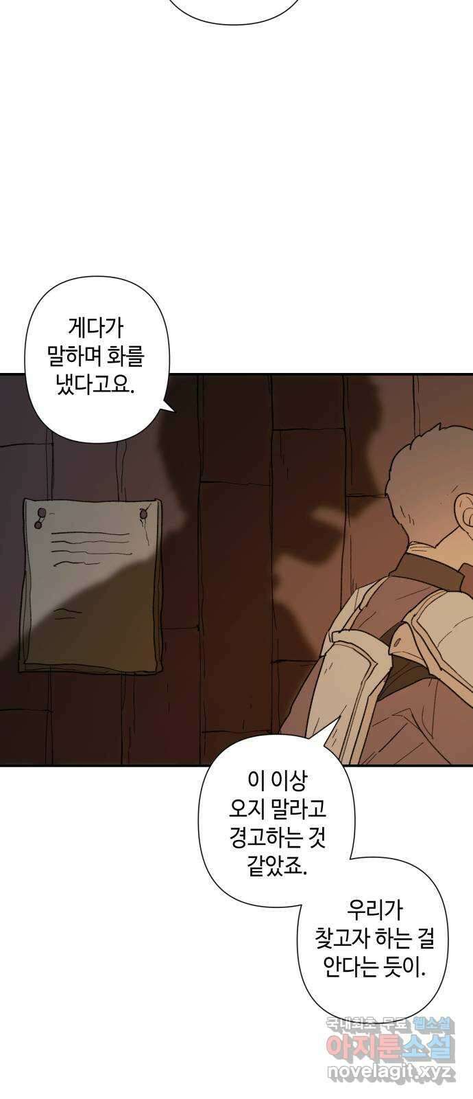 밤을 깨우는 마법 75화 유령과 빛나는 샘(3) 12