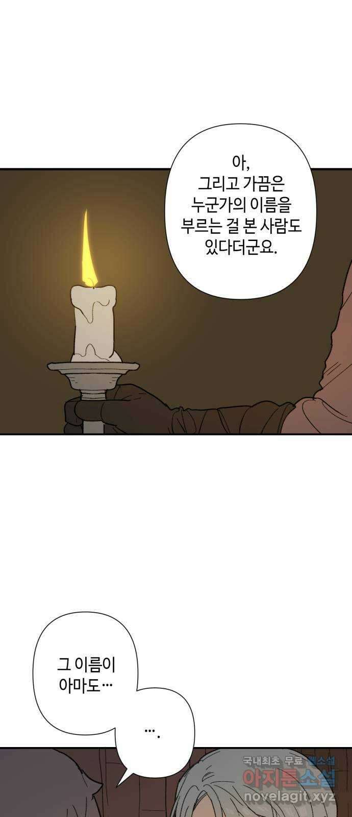 밤을 깨우는 마법 75화 유령과 빛나는 샘(3) 13