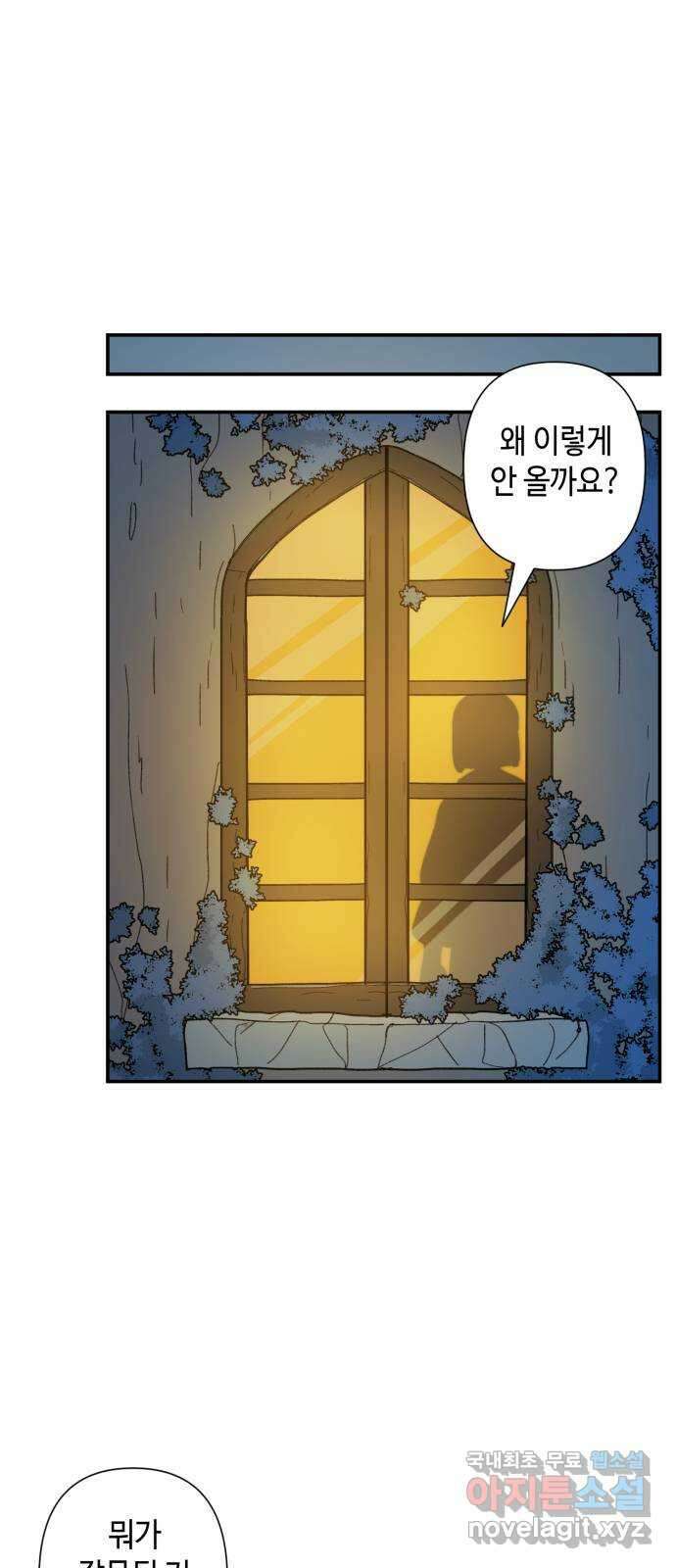 밤을 깨우는 마법 75화 유령과 빛나는 샘(3) 16