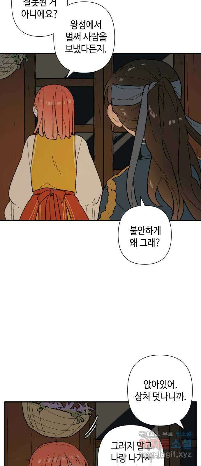 밤을 깨우는 마법 75화 유령과 빛나는 샘(3) 17