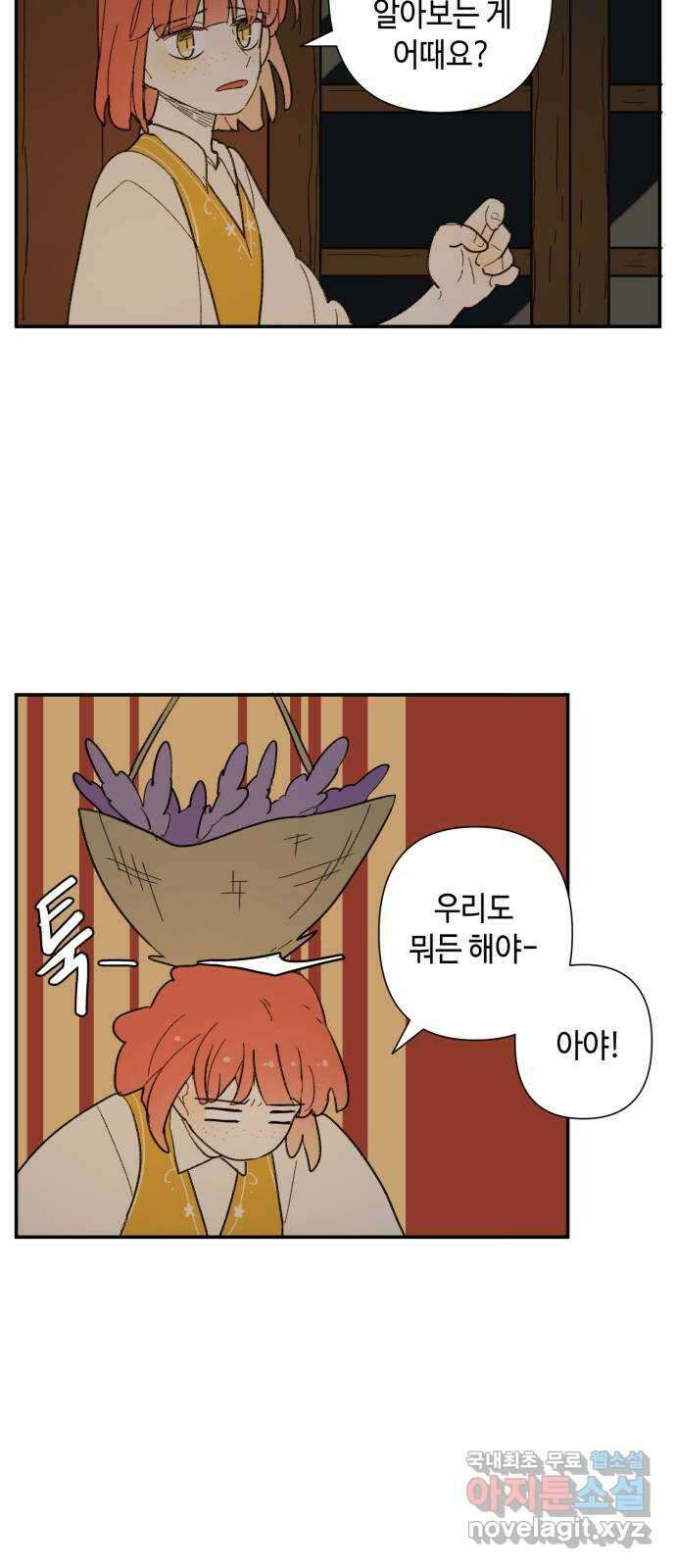밤을 깨우는 마법 75화 유령과 빛나는 샘(3) 18