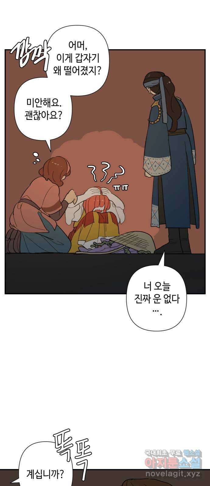 밤을 깨우는 마법 75화 유령과 빛나는 샘(3) 19