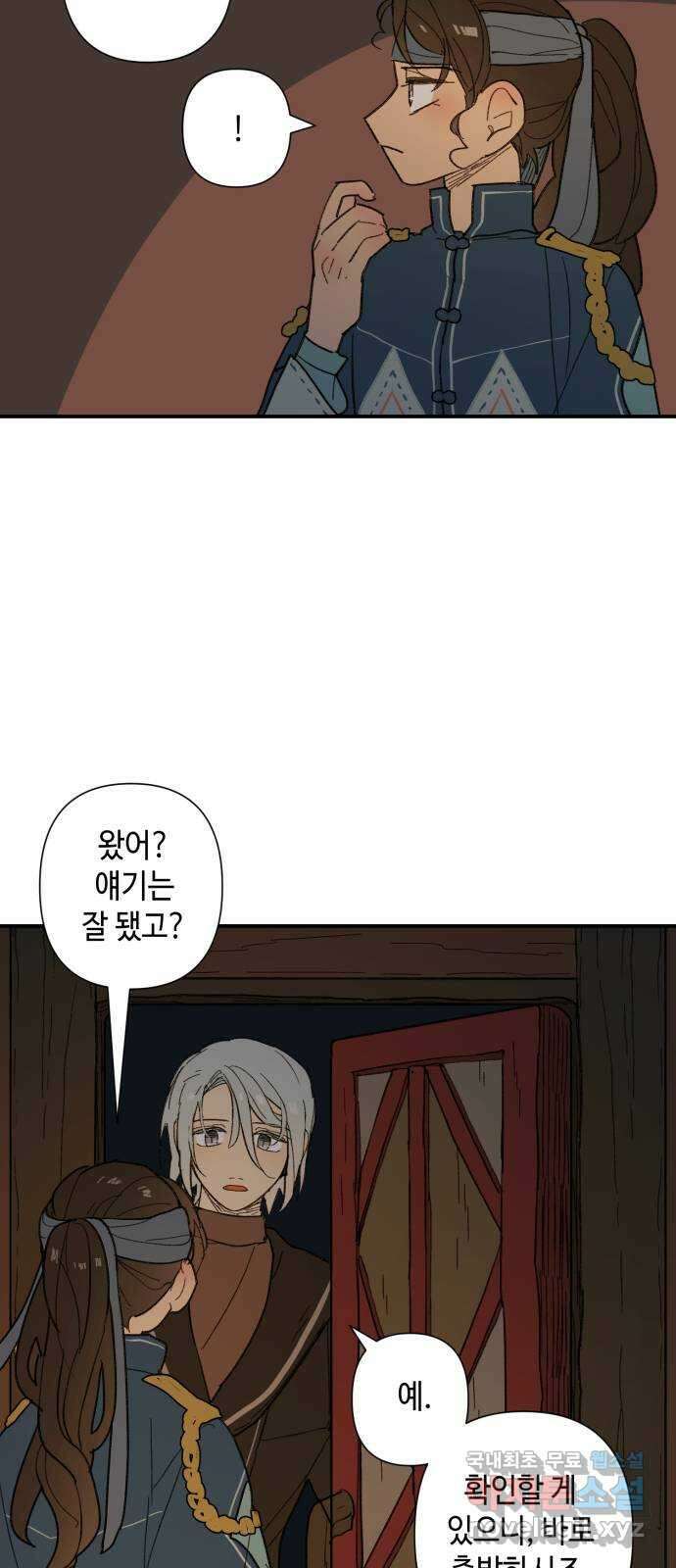 밤을 깨우는 마법 75화 유령과 빛나는 샘(3) 20