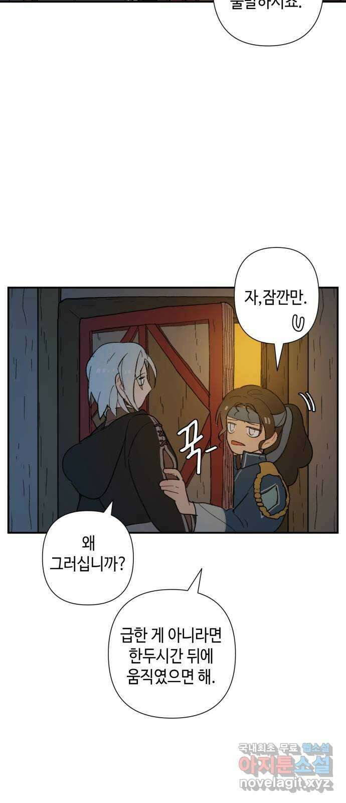 밤을 깨우는 마법 75화 유령과 빛나는 샘(3) 21
