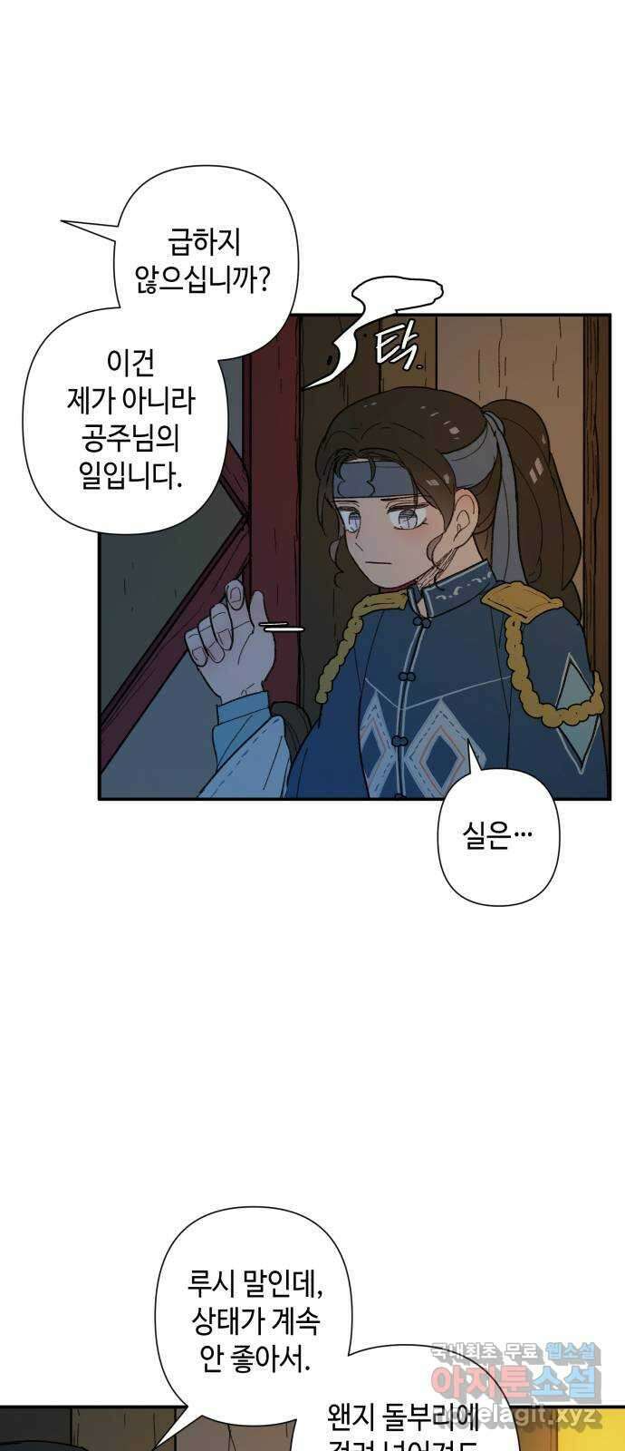 밤을 깨우는 마법 75화 유령과 빛나는 샘(3) 22