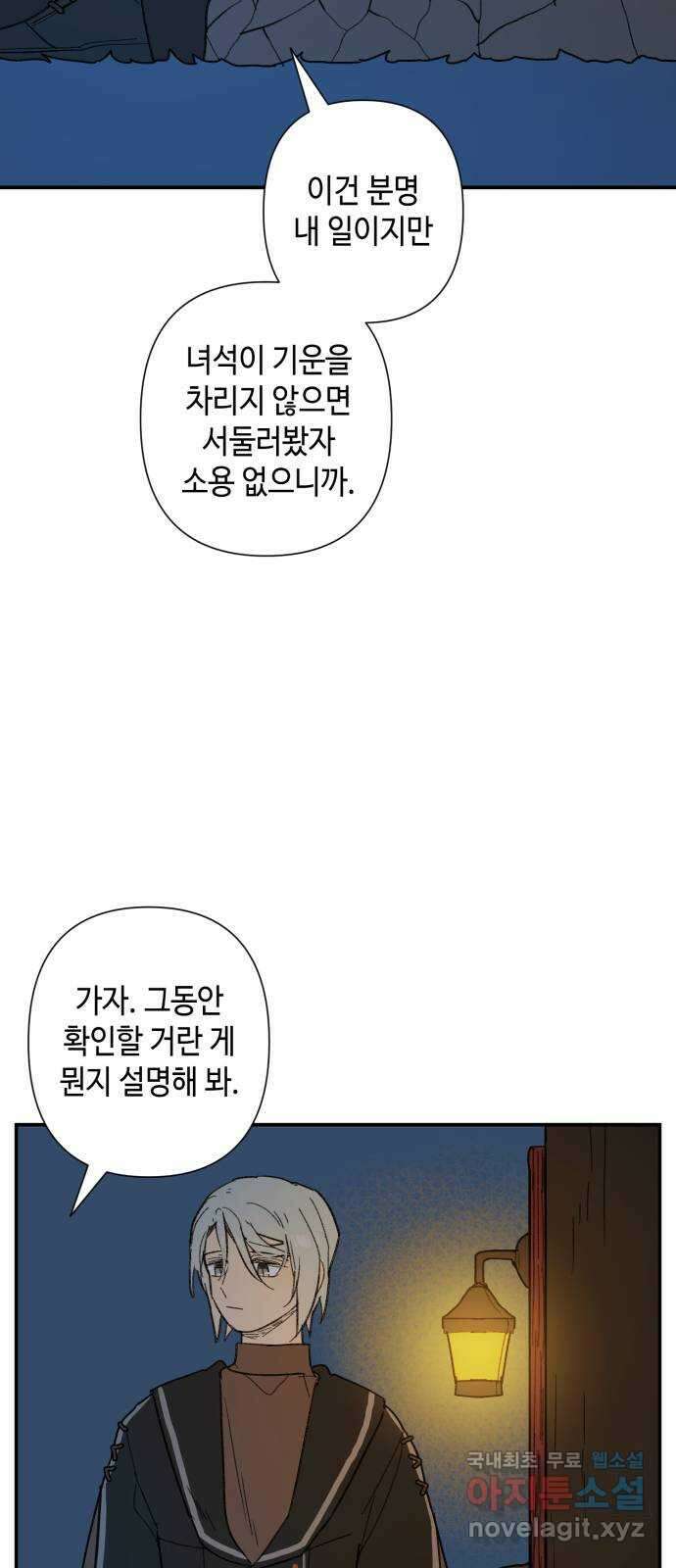밤을 깨우는 마법 75화 유령과 빛나는 샘(3) 24