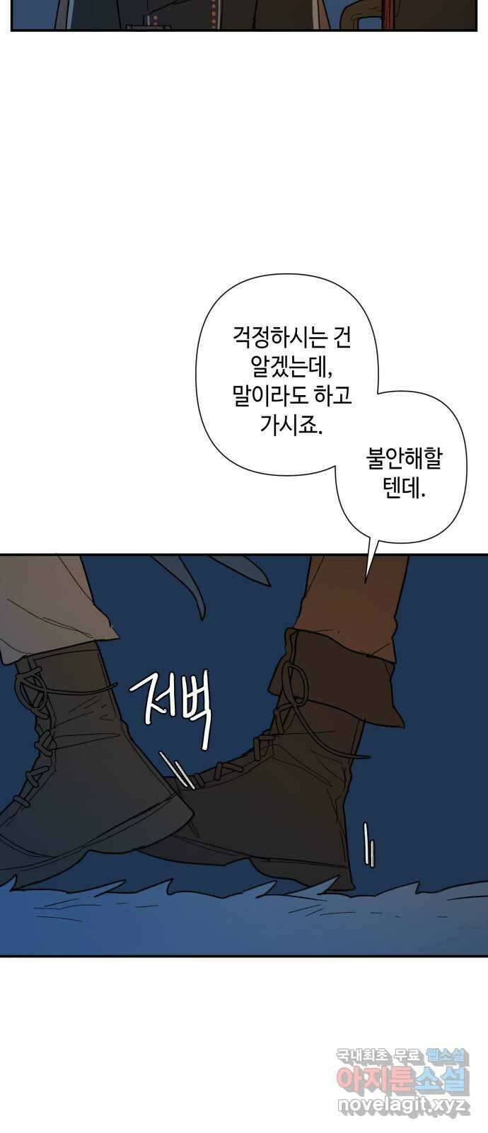 밤을 깨우는 마법 75화 유령과 빛나는 샘(3) 25