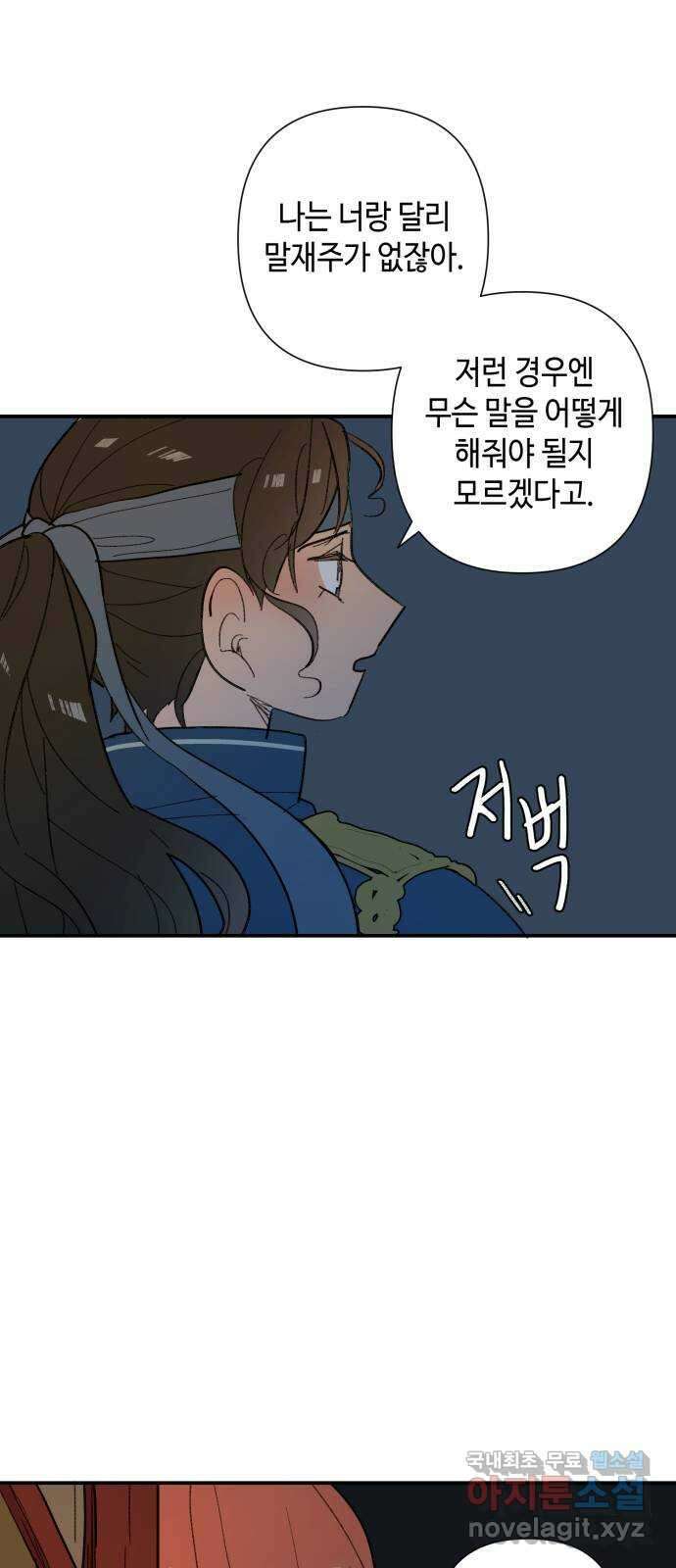 밤을 깨우는 마법 75화 유령과 빛나는 샘(3) 26