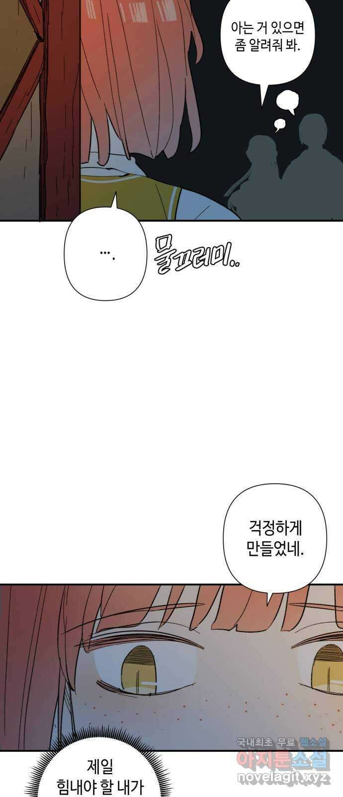 밤을 깨우는 마법 75화 유령과 빛나는 샘(3) 27