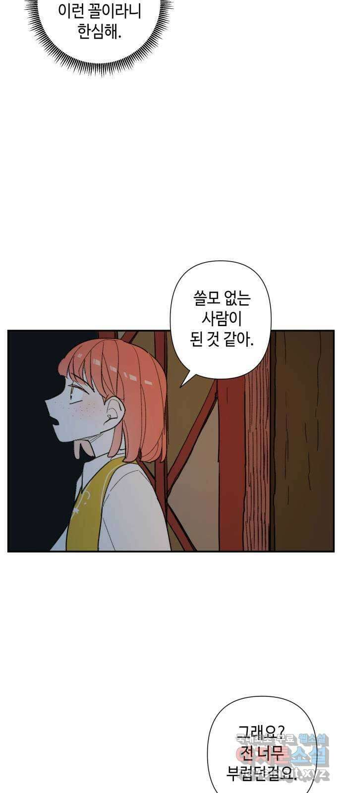 밤을 깨우는 마법 75화 유령과 빛나는 샘(3) 28