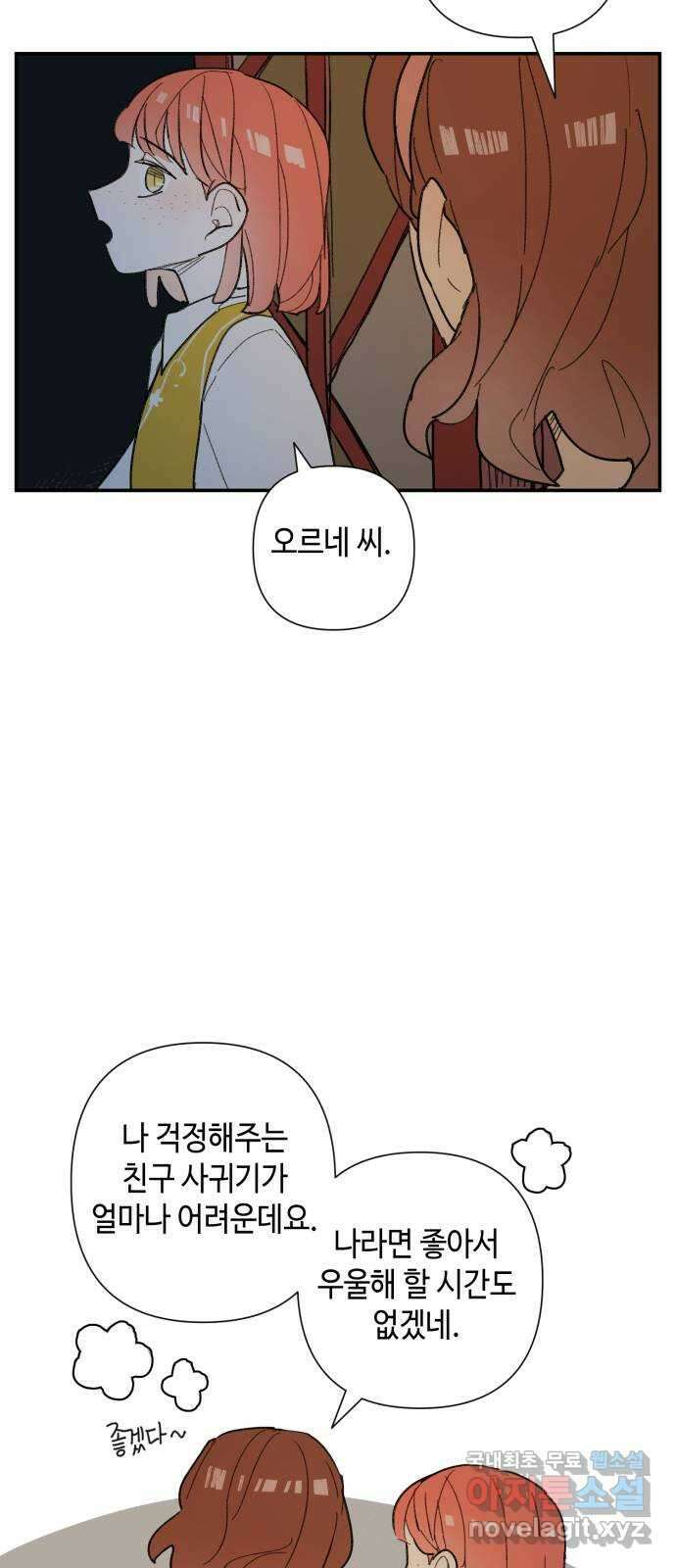 밤을 깨우는 마법 75화 유령과 빛나는 샘(3) 29