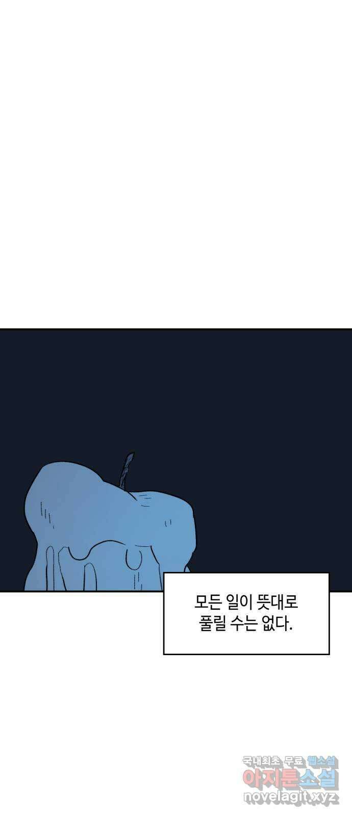 밤을 깨우는 마법 75화 유령과 빛나는 샘(3) 32
