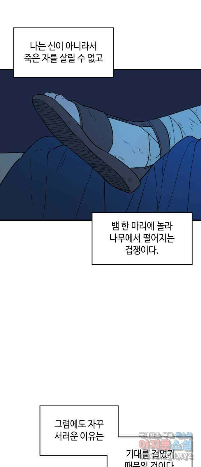 밤을 깨우는 마법 75화 유령과 빛나는 샘(3) 33