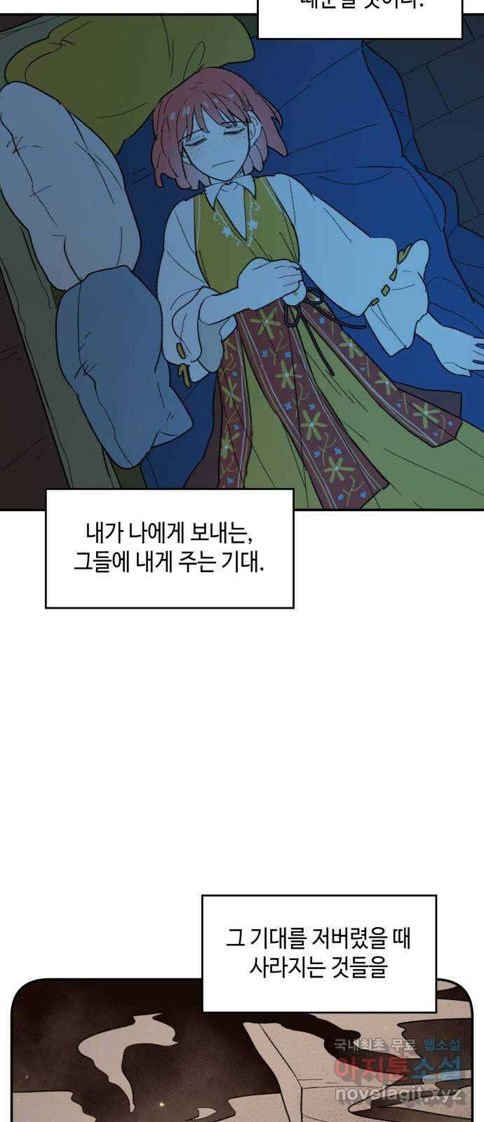 밤을 깨우는 마법 75화 유령과 빛나는 샘(3) 34