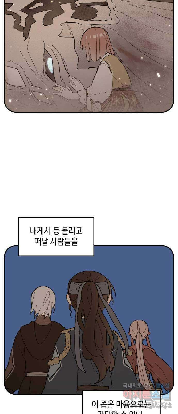 밤을 깨우는 마법 75화 유령과 빛나는 샘(3) 35