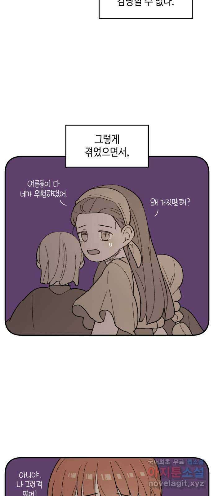 밤을 깨우는 마법 75화 유령과 빛나는 샘(3) 36