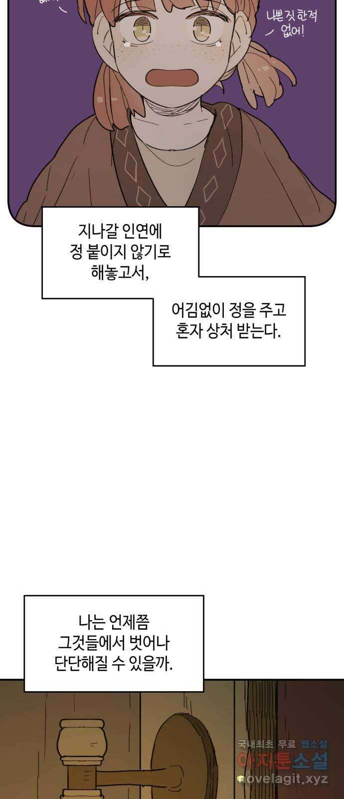 밤을 깨우는 마법 75화 유령과 빛나는 샘(3) 37